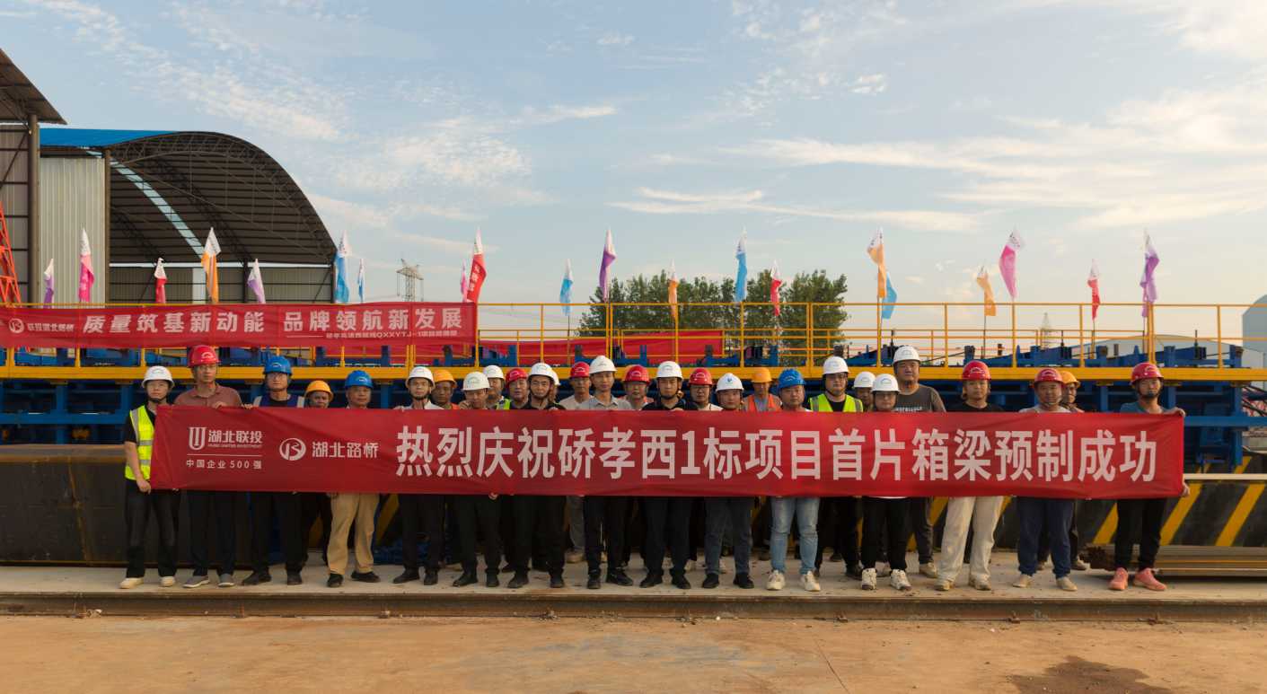 首片預制箱梁澆筑成功.png